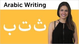 Learn Arabic - Arabic Alphabet Made Easy - Ba, Ta, and Tha