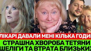 ТЕТЯНА ШЕЛІГА БЕЗ ЦЕНЗУРИ ПРО АЛЛУ ПУГАЧОВУ,ЯК В 73 РОКИ ПЕРЕЙШЛА НА  І РОЗІРВАЛА ЗВʼЯЗКИ З РОСІЄЮ