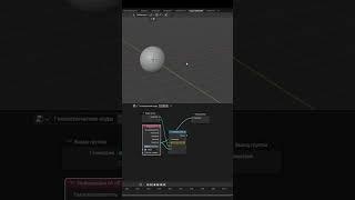 Короче говоря ГеометриНодс Blender Ввод Информация об объекте  / Уроки Blender для начинающих.