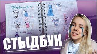 И ЭТО СКЕТЧБУК!? [ТРЕШ-ОБЗОР]