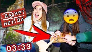 ВЫЗЫВАЕМ ДУХОВ В ЛЕСУ В 3 ЧАСА НОЧИ ПЯТАЯ НОЧЬ ч.2 | Дом Призрак #13 Elli Di