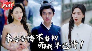 [Multi SUB] 《天师下山，要相信科学》一纸婚约，她视我如无物，如今她却跪求嫁我，可惜，我已不是当年的我！#都市 #逆袭 #都市 #修仙