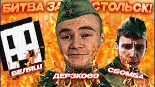 Minecraft фильм: "ДЕРЗКО69 - БИТВА за ПОДСТОЛЬСК" (2024) | derzko69 лучшее