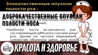 Доброкачественные опухоли полости носа