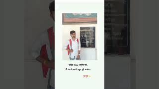 थोड़ा time लगेगा पर मैंअपने सपने खुद पुरे करूंगा #short #trending #shortvideo #reels #youtubeshorts