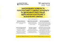 Законодавчі новели та перспективи у сферах нотаріату та державної реєстрації