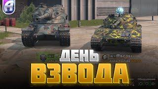 ВЗВОД С ПОДПИСЧИКАМИ - ИГРА ДО ПЕРВОГО ПОРАЖЕНИЯ l TANKS BLITZ