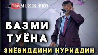 Зиёвиддини Нуриддин " БАЗМИ КУХИСТОНИ БО ОВОЗ  ЗИНДА " || Ziyoviddini Nuriddin " BAZMI KUHISTONI "