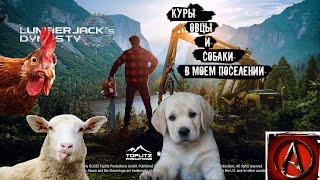 максимум к реальности-учимся готовить и сажаем цветы в Lumberjacks Dynasty от antish