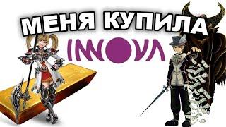 МЕНЯ КУПИЛА INNOVA — LineAge 2 4Game