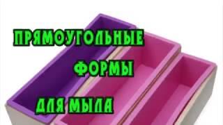 DIY: Силиконовая форма для мыла// Мыло с нуля// Форма для выпечки