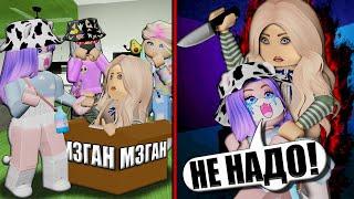 ИСТОРИЯ МЕГАН В РОБЛОКСЕ! Roblox Megan [Story]