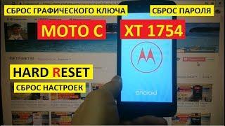 Hard reset Moto C XT1754 Сброс настроек