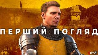 Kingdom Come Deliverance 2 - Перший Погляд