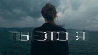 Virdjo - You Are Me (Mood video)