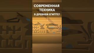 Откуда вертолёт и танк в Древнем Египте? Загадка храма Сети-I  #ученые_против_мифов #древнийегипет