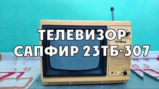 Телевизор Сапфир 23ТБ-307 буздым (разобрал). (Русские субтитры)