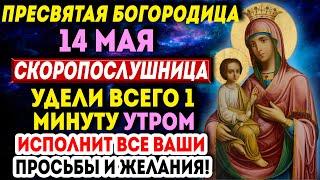 ЧУДО СЛУЧИТСЯ! ПРОЧТИ СЕГОДНЯ УТРОМ ЭТУ СИЛЬНЕЙШУЮ МОЛИТВУ БОГОРОДИЦЕ ЛЮБОЙ ЦЕНОЙ!