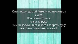 -Фанфик- (Юнмины) "Влюбленный вампир" 4 часть #конец