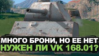 Самый жирный танк на восьмом уровне - VK 168.01 | Tanks Blitz