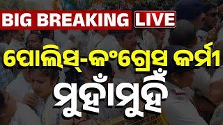  LIVE || ପୋଲିସ୍-କଂଗ୍ରେସ କର୍ମୀ ମୁହାଁମୁହିଁ || Congress || Odisha || Kanak News