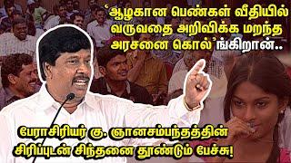 என்ன தமிழ் படிக்க கூடாது-னு சொன்னாங்க! | Dr. Ku Gnanasambandam best speech about Tamil Literature