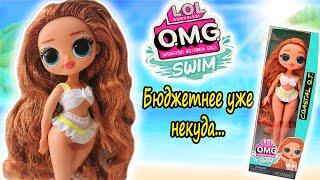 ОБЗОР куклы КОСТАЛ КЬЮТИ Пляжная серия LOL OMG SWIM Coastal Q.T.