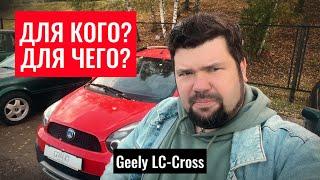  Кому нужен Geely LC-Cross? | Автохаус GRAND | Купить БУ авто в Беларуси, Полоцке, Новополоцке