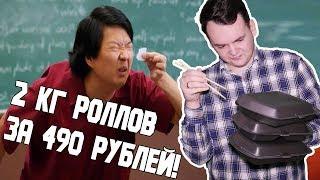 2 килограмма роллов за 490 рублей!