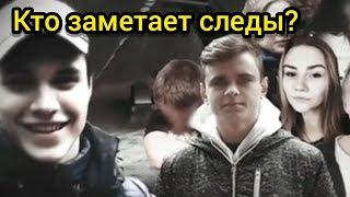 Влад Бахов Найден И Кто Заметает Следы