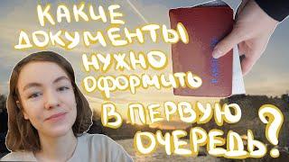 2 ШАГ: Какие документы нужны для студенческой визы?(Оформление справки о несудимости и из банка)