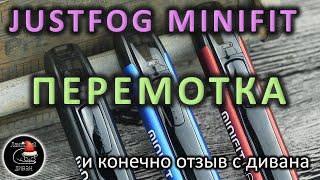 Justfog Minifit перемотка испарителя. Отзыв, теория, практика.