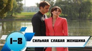 Сильная слабая женщина 1-8 СЕРИЯ (анонс, 2019). Все серии