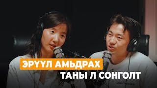 Тогтмол орлогоо эрх чөлөөгөөр солисон түүх | #160