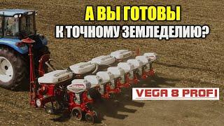 Сеялка точного высева VEGA 8 PROFI | KazAgroExpert