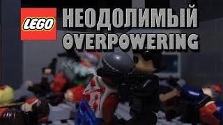 Lego Action "OVERPOWERING"  Лего Боевик "НЕОДОЛИМЫЙ"