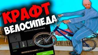 КРАФТ ВЕЛОСИПЕДА  СКОЛЬКО МОЖНО ЗАРАБОТАТЬ ??  НА ARIZONA RP GTA SAMP