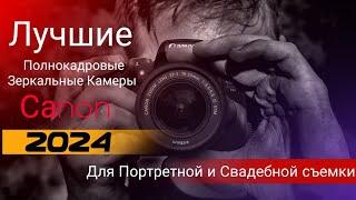 ЦВЕТ И СКИНТОН ФОТОКАМЕР CANON!#fotoexpert#цвет#скинтон#photoexpert#skinton#top#samplephotos#canon#