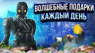 Royal Quest ► ВОЛШЕБНЫЕ ПОДАРКИ