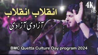 انقلاب انقلاب | اعجازافق | آزادی آزادی Inqilab inqilab | ijaz Ufaq BMC Quetta Program | 2024