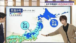 【全国の天気】寒さ師走並み　あす今季最多！約250地点で冬日【スーパーJチャンネル】(2024年11月18日)