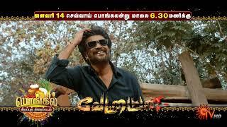 Vettaiyan - World Television Premiere | Pongal Special Movie | 14 Jan 2025 @ 6.30 PM | SunTV