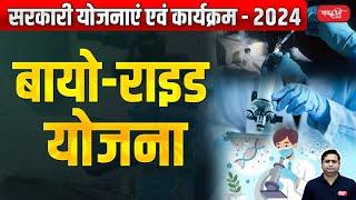 Government Schemes and Programs - 2024 | Bio-Ride Scheme | Sanskriti IAS | UPSC