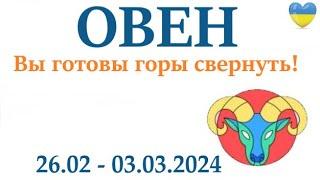 ОВЕН  26-3 март 2024 таро гороскоп на неделю/ прогноз/ круглая колода таро,5 карт + совет