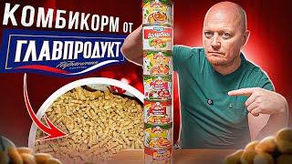 Карательная Кулинария От ГЛАВПРОДУКТ.