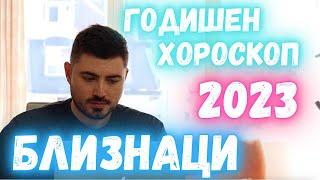 Годишен Хороскоп 2023 Близнаци - Асцендент Близнаци/ Луна в Близнаци