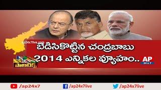 Centre and State Govt Controversial Words for AP Funds | Politics | AP24x7