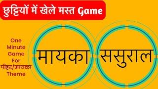 Kitty Latest Games /#Ladies Kitty party game / Fun games / 1 Minute game for parties |  Party Games