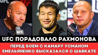 UFC порадовал Шавката Рахмонова перед громким боем с Камару Усманом после отказа Белала Мухаммада