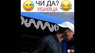 ЧИ ДА? / EDWARD BIL / PRANK / УГАР / РЖАКА